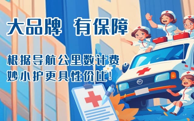 靖远救护车转运